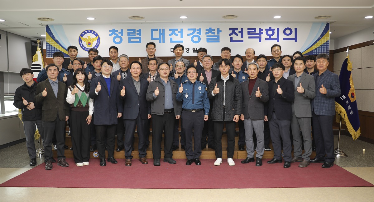 0328 「청렴 대전경찰」 추진 전략회의