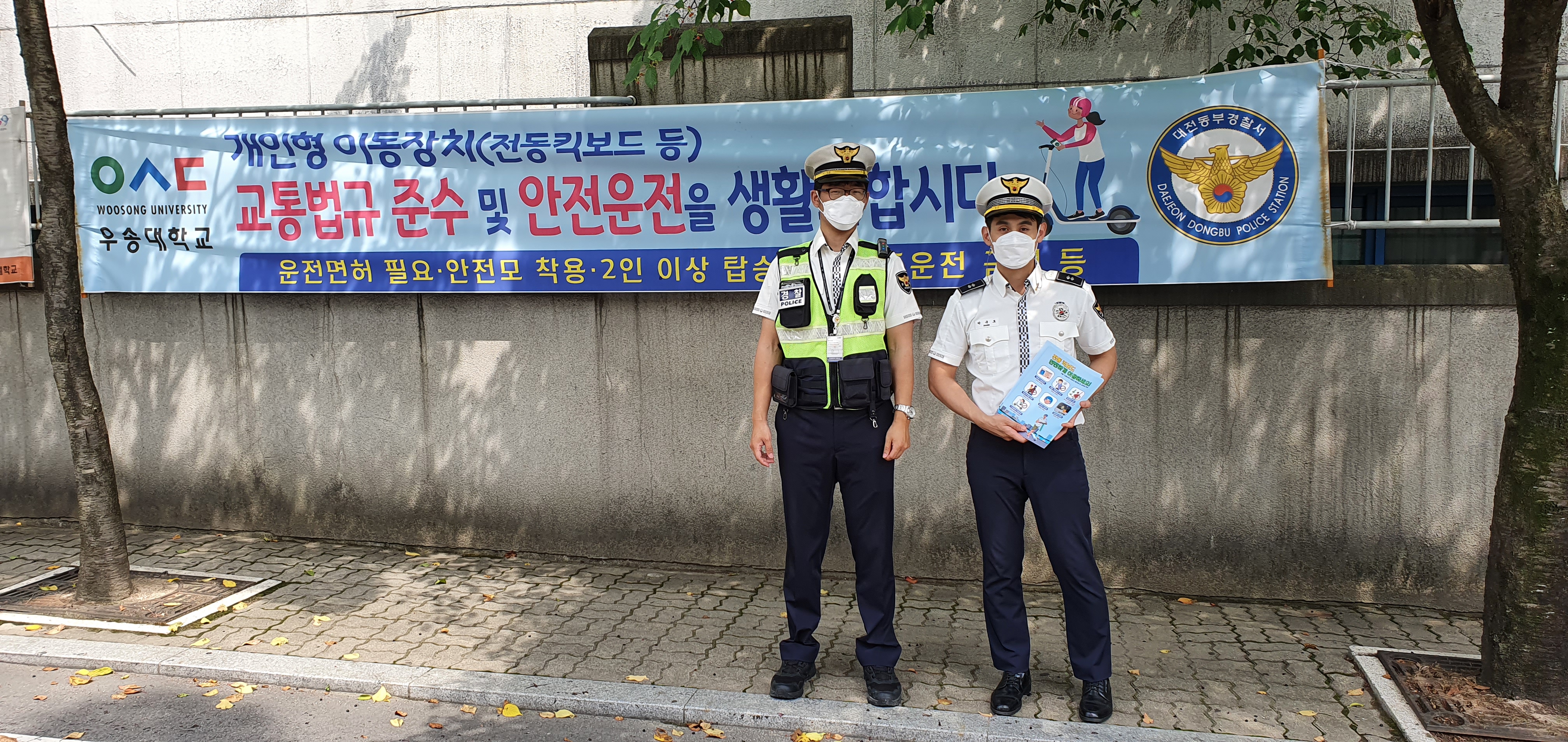 (210603)_대전동부경찰서,_개인형이동장치(PM)‘교통안전_홍보활동_(1).jpg