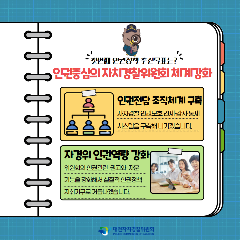 대전자치경찰위원회_인권경찰_카드뉴스_4.png