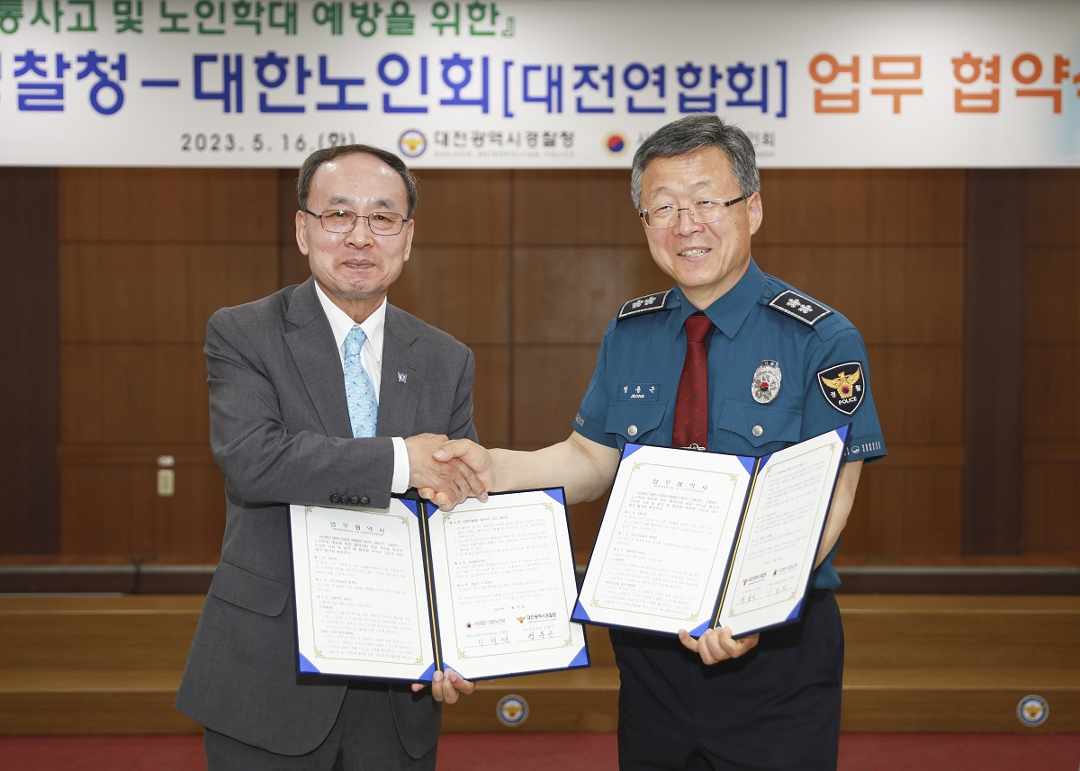 0516 대전경찰청-대한노인회 업무협약