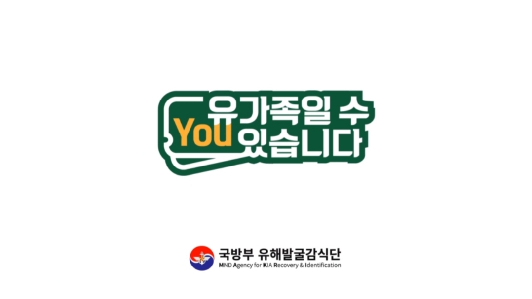 6.25. 전사경찰관 유가족 유전자 시료 채취 참여 홍보